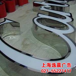 不銹鋼發(fā)光字制作,不銹鋼背后發(fā)光字,不銹鋼樹(shù)脂發(fā)光字,精品不銹鋼發(fā)光字