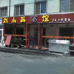 飯店吸塑門頭字　門頭燈箱　門頭設(shè)計(jì)