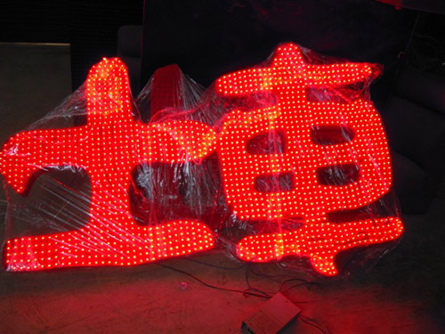 穿孔點陣發(fā)光字