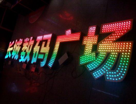 穿孔燈發(fā)光字