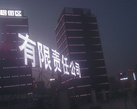 樓頂點陣發(fā)光字