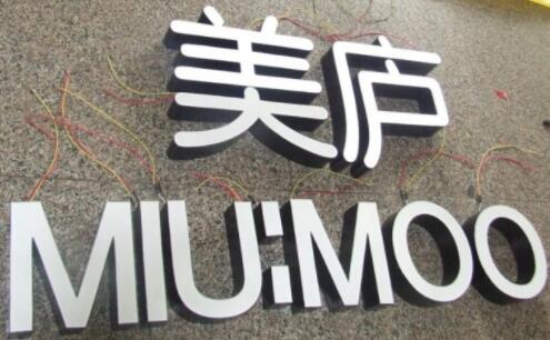 無邊發(fā)光字制作