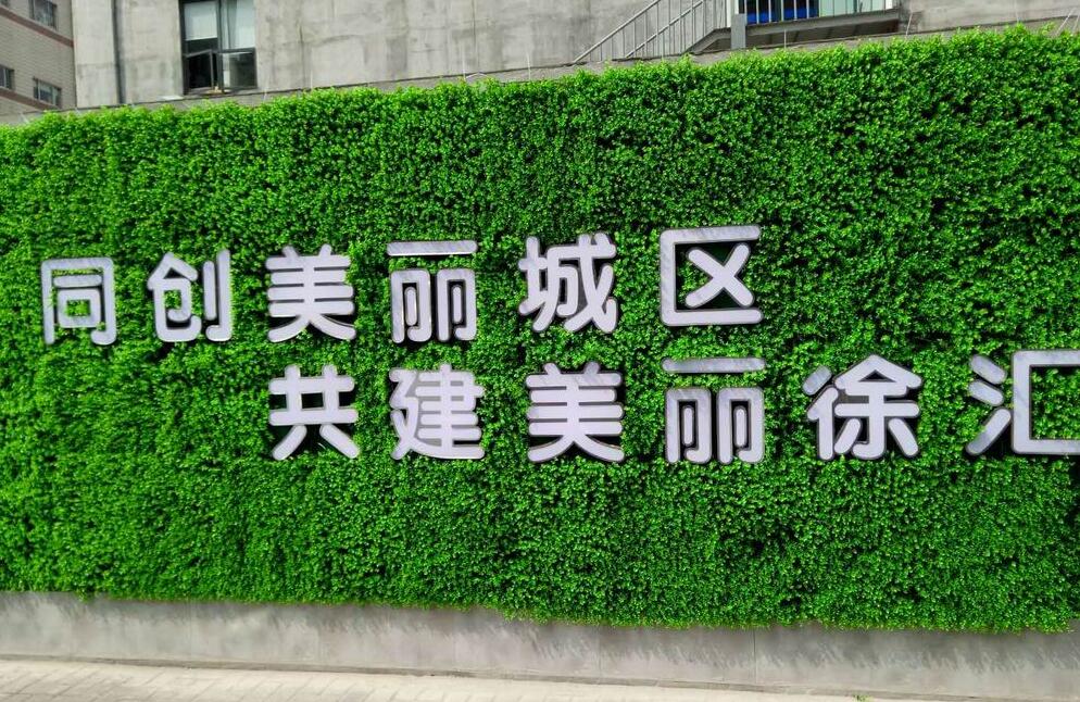 墻體綠植發(fā)光字